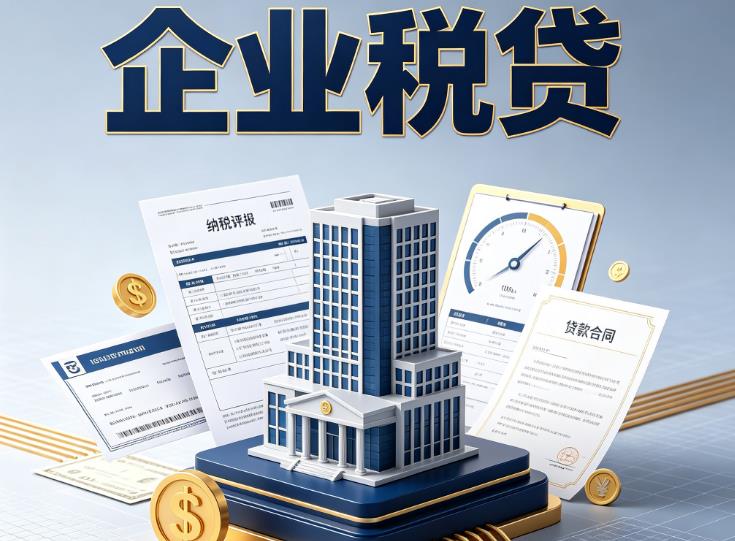 杭州滨江区1企业税票贷款公司