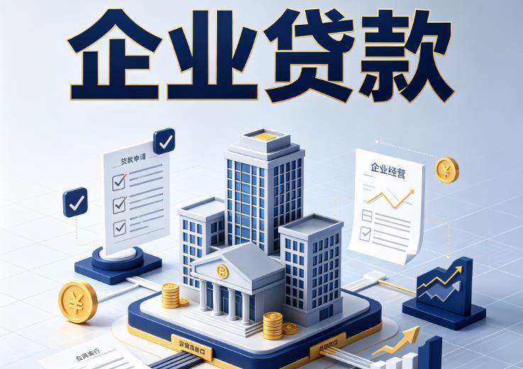 杭州滨江区1企业贷款|杭州滨江区1企业短拆过桥|杭州滨江区1企业贸易增量